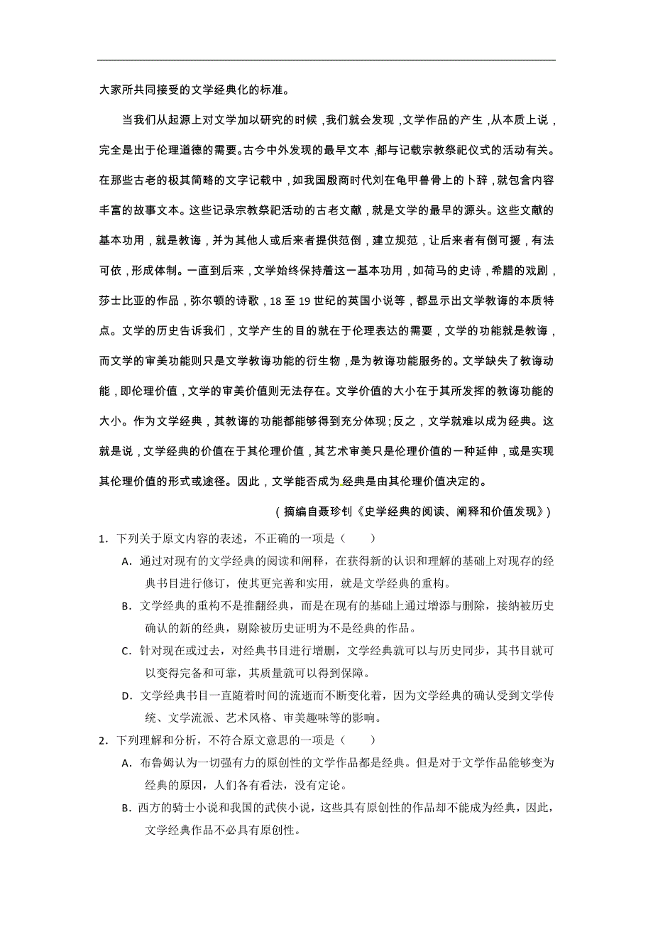 河南省2017届高三上学期第二次月考语文试题 word版含答案_第2页