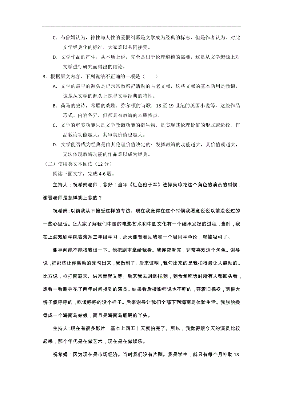 河南省2017届高三上学期第二次月考语文试题 word版含答案_第3页