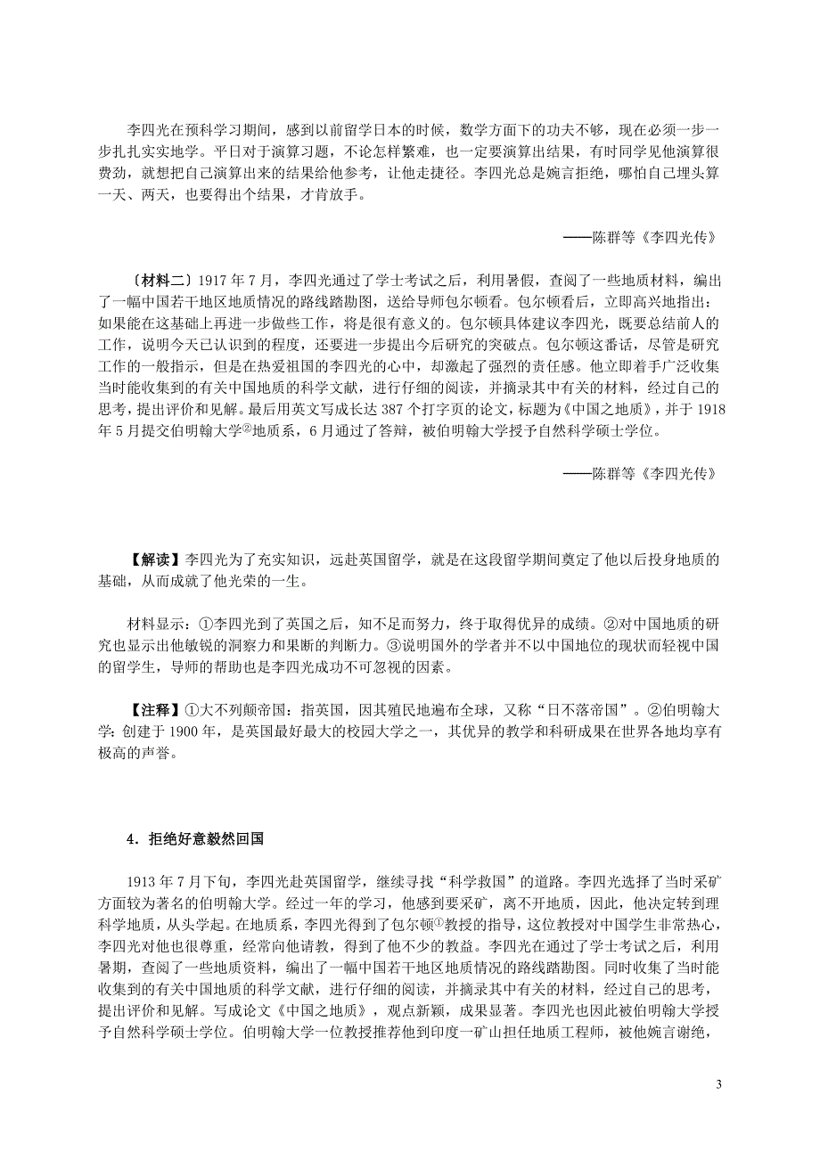 浙江省杭州市高中历史 第六单元 第3课 中国地质力学的奠基人李四光材料解析 新人教版选修4_第3页