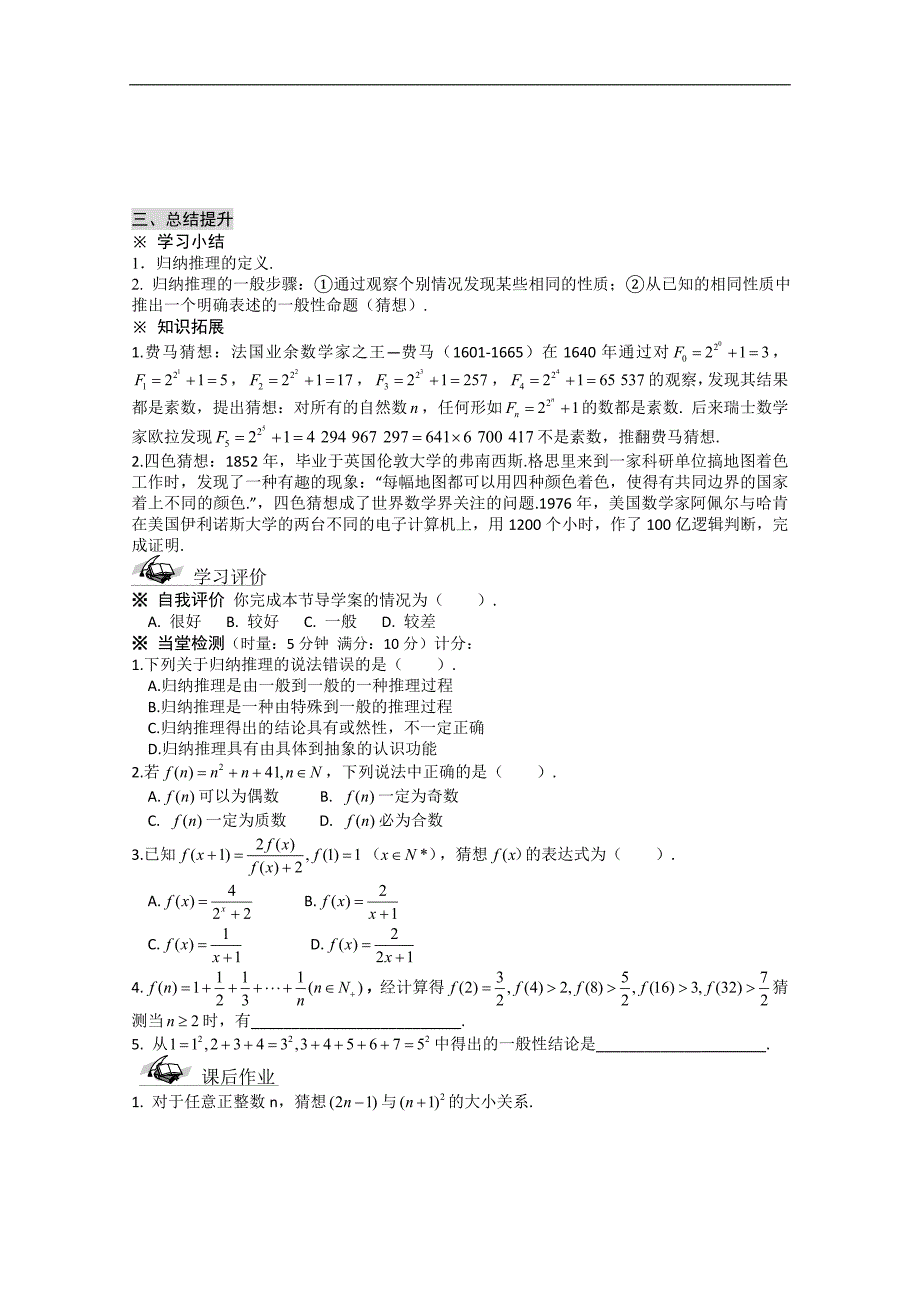 高中数学：3.1.1  归纳推理 学案 （北师大选修1-2）_第3页