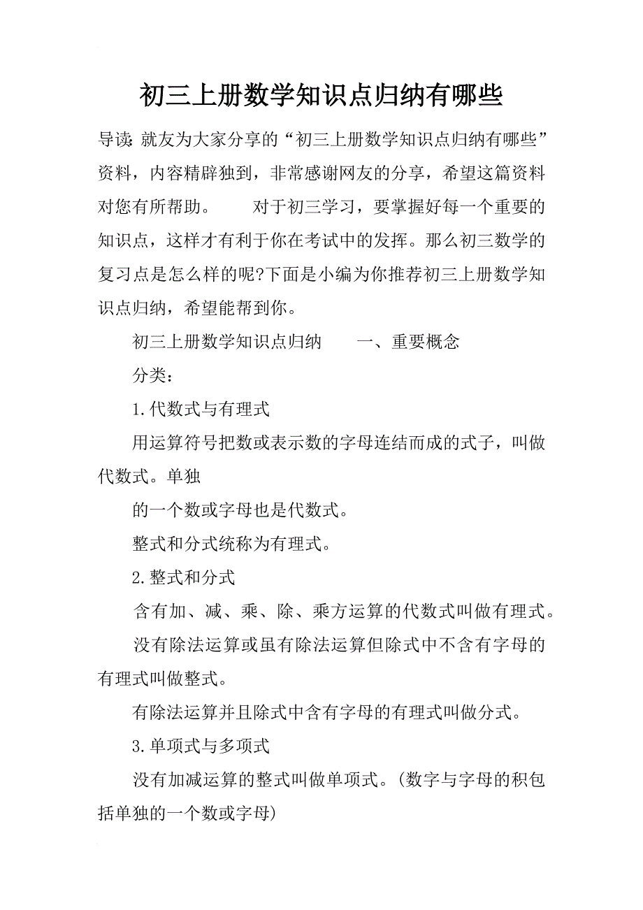 初三上册数学知识点归纳有哪些_第1页