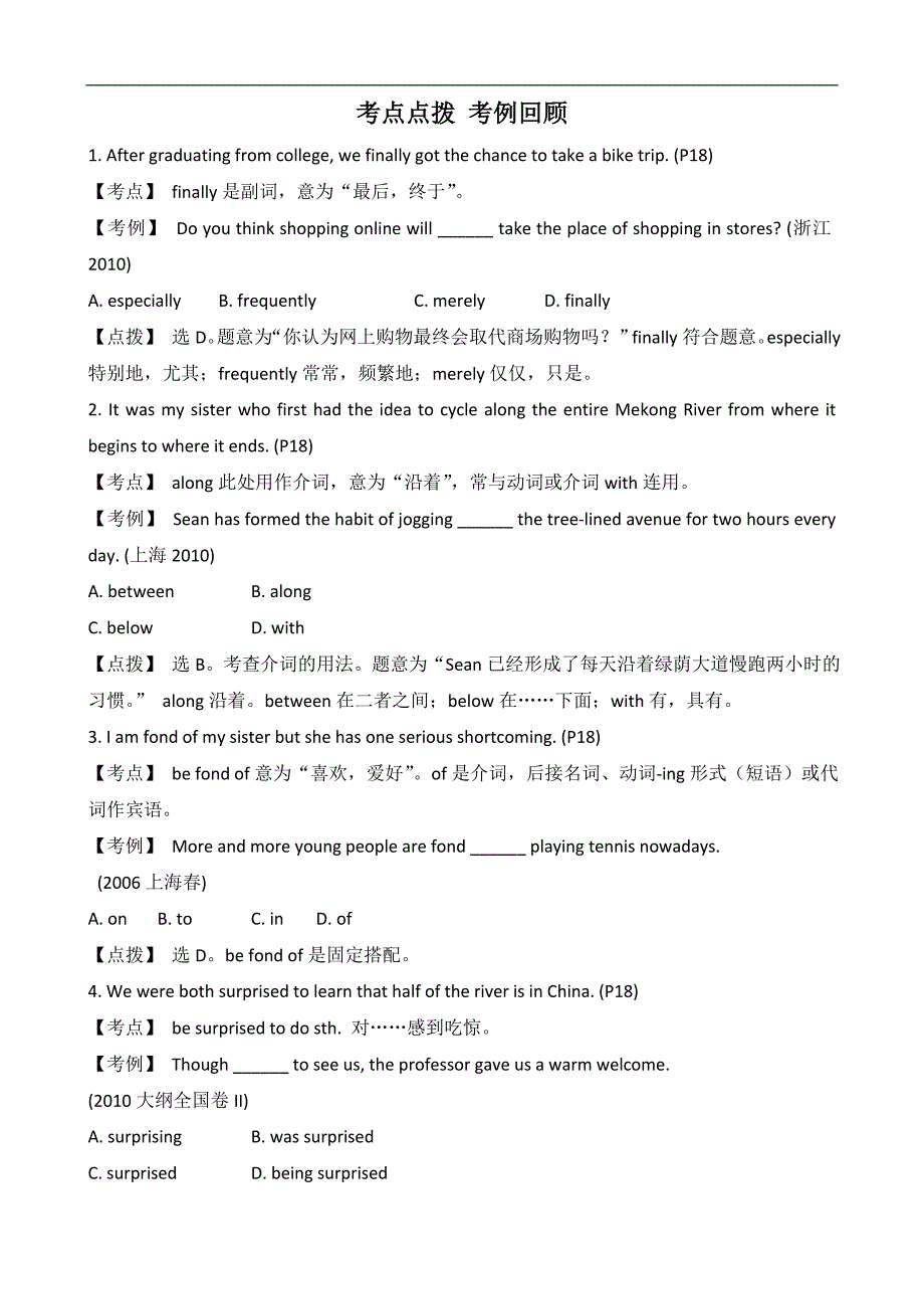 甘肃省金昌市第一中学高一英语课前辅导：unit 3 travel journal 考点点拨 （新人教版必修1）_第1页