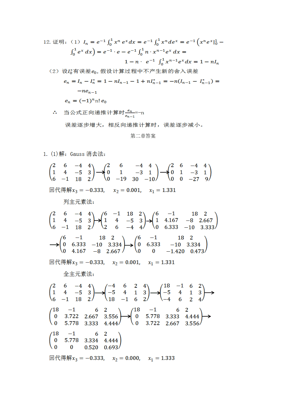 数值分析第二版(丁丽娟)答案_第2页