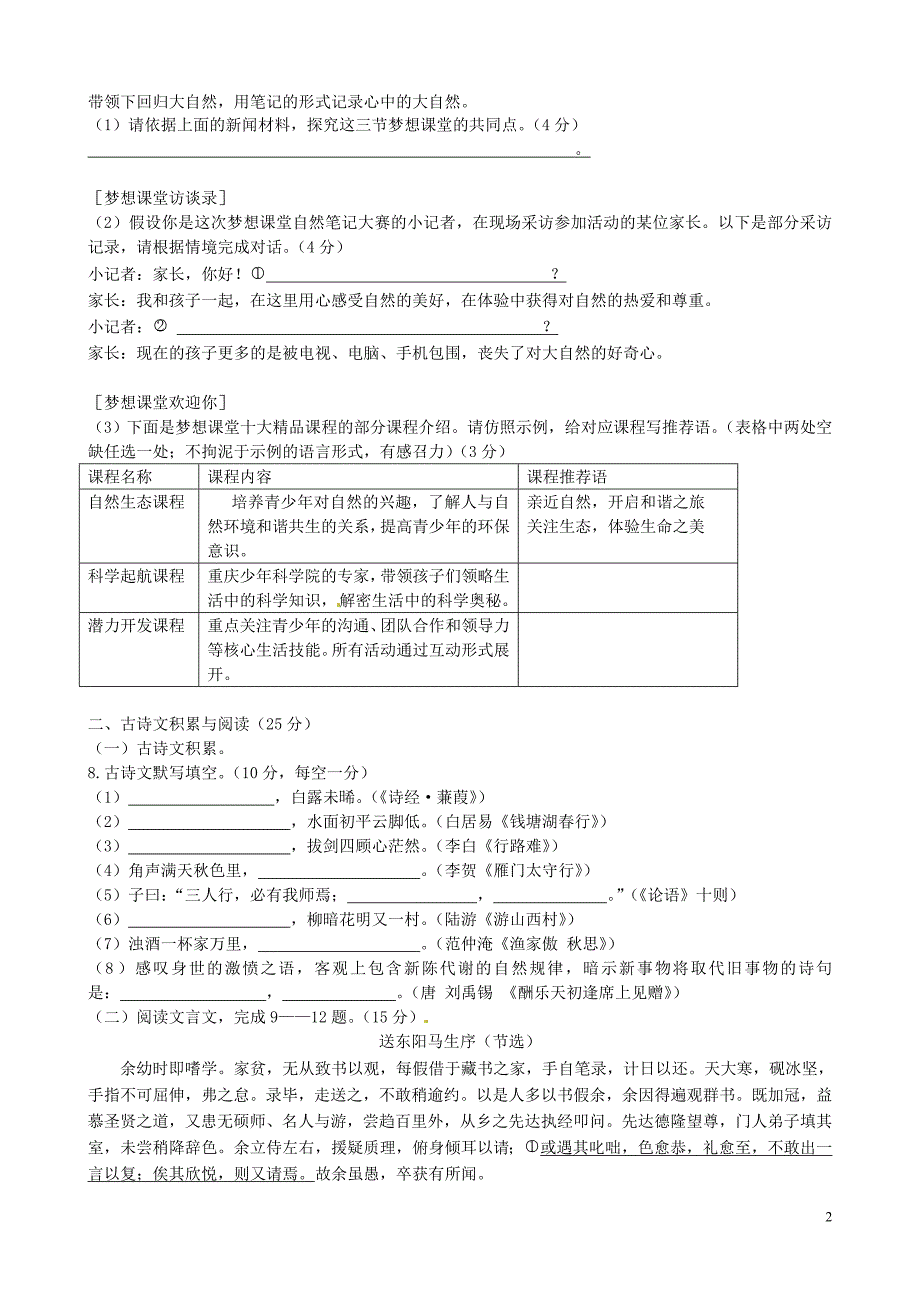 重庆市第七十一中学校2015届九年级语文3月月考试题_第2页