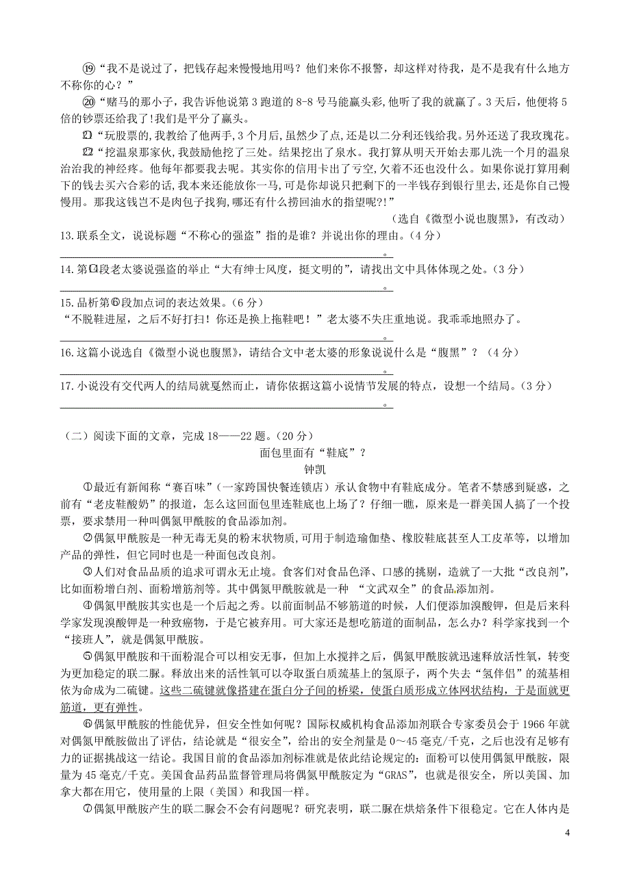 重庆市第七十一中学校2015届九年级语文3月月考试题_第4页