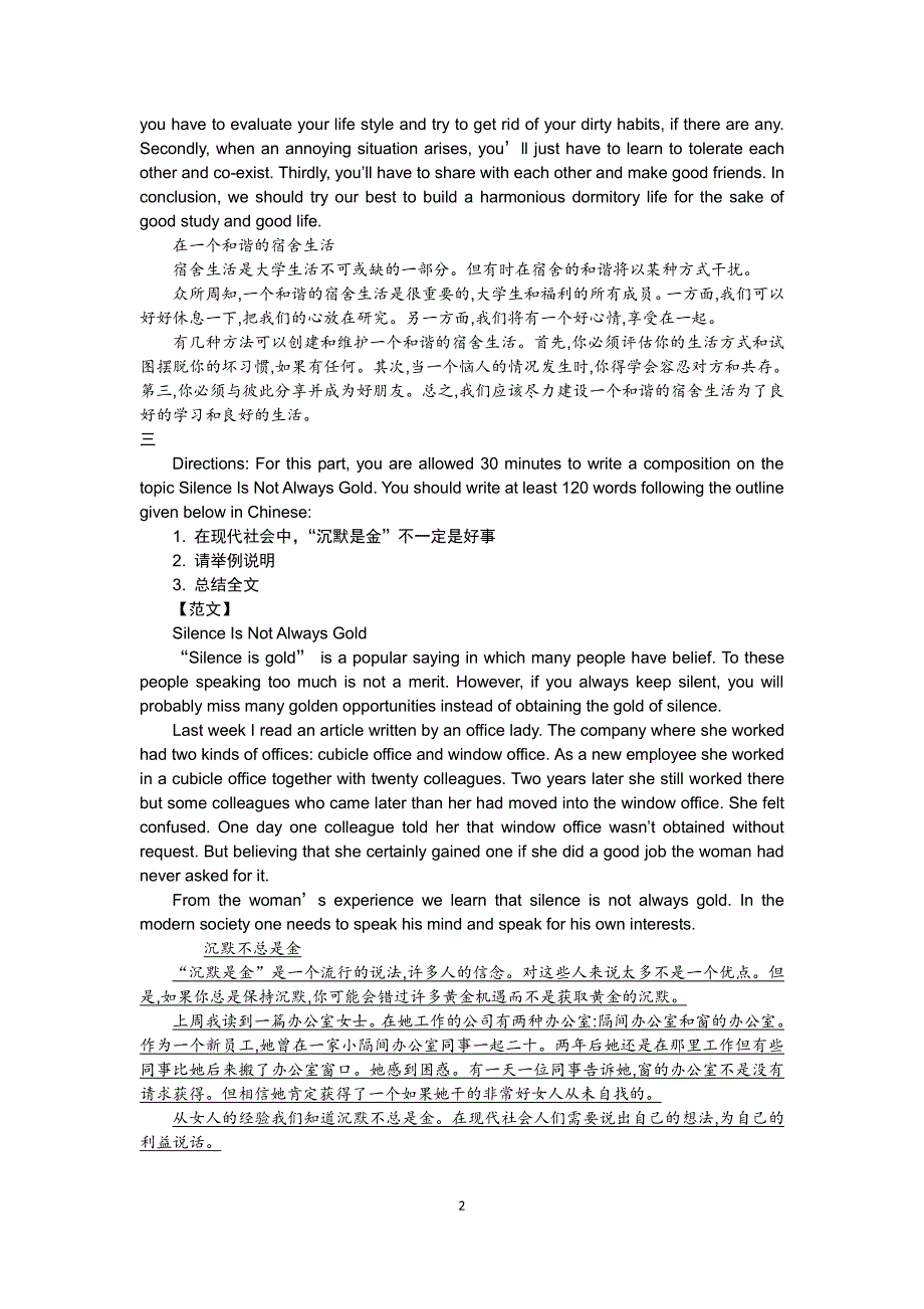 英语四级写作范文模板50篇及翻译_第2页