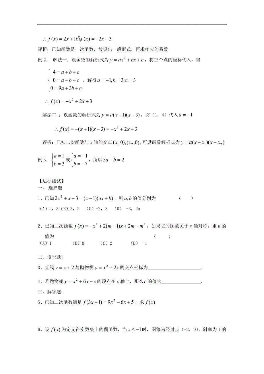 高一数学学案：2.2.3《待定系数法》（新人教b版必修1）_第2页