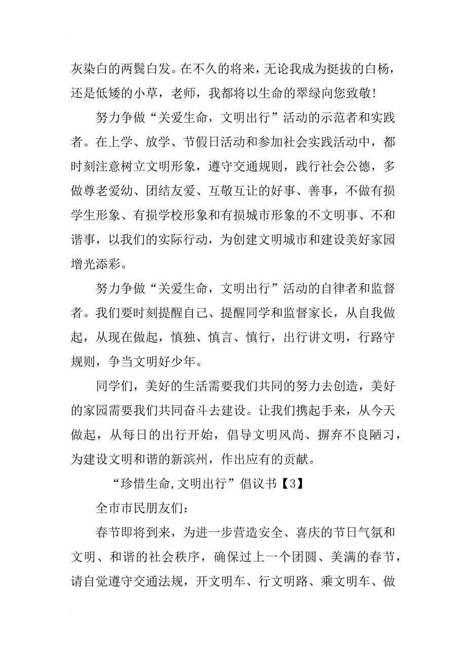 《珍惜生命,文明出行》倡议书_第4页