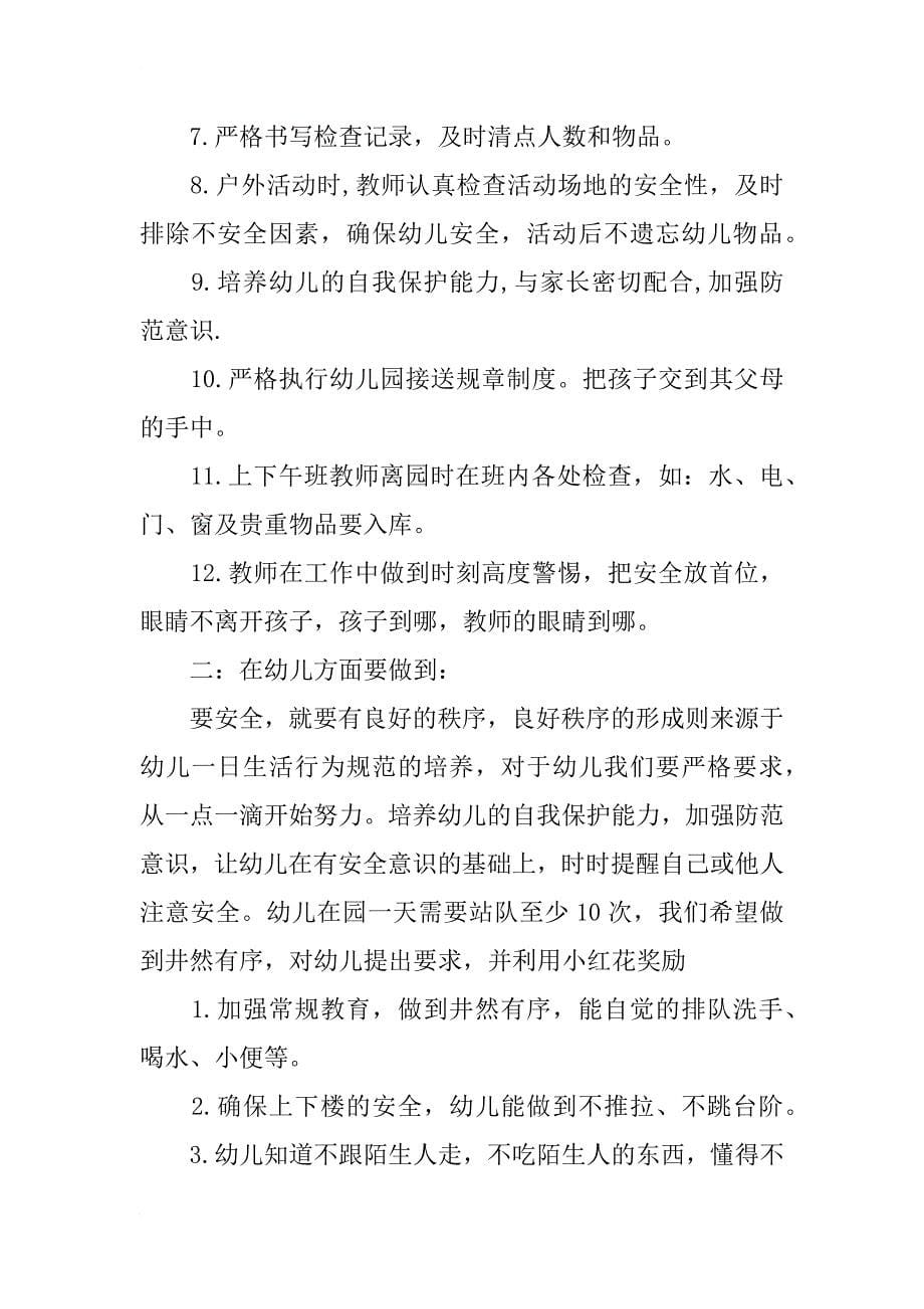 中班交通安全方案_第5页