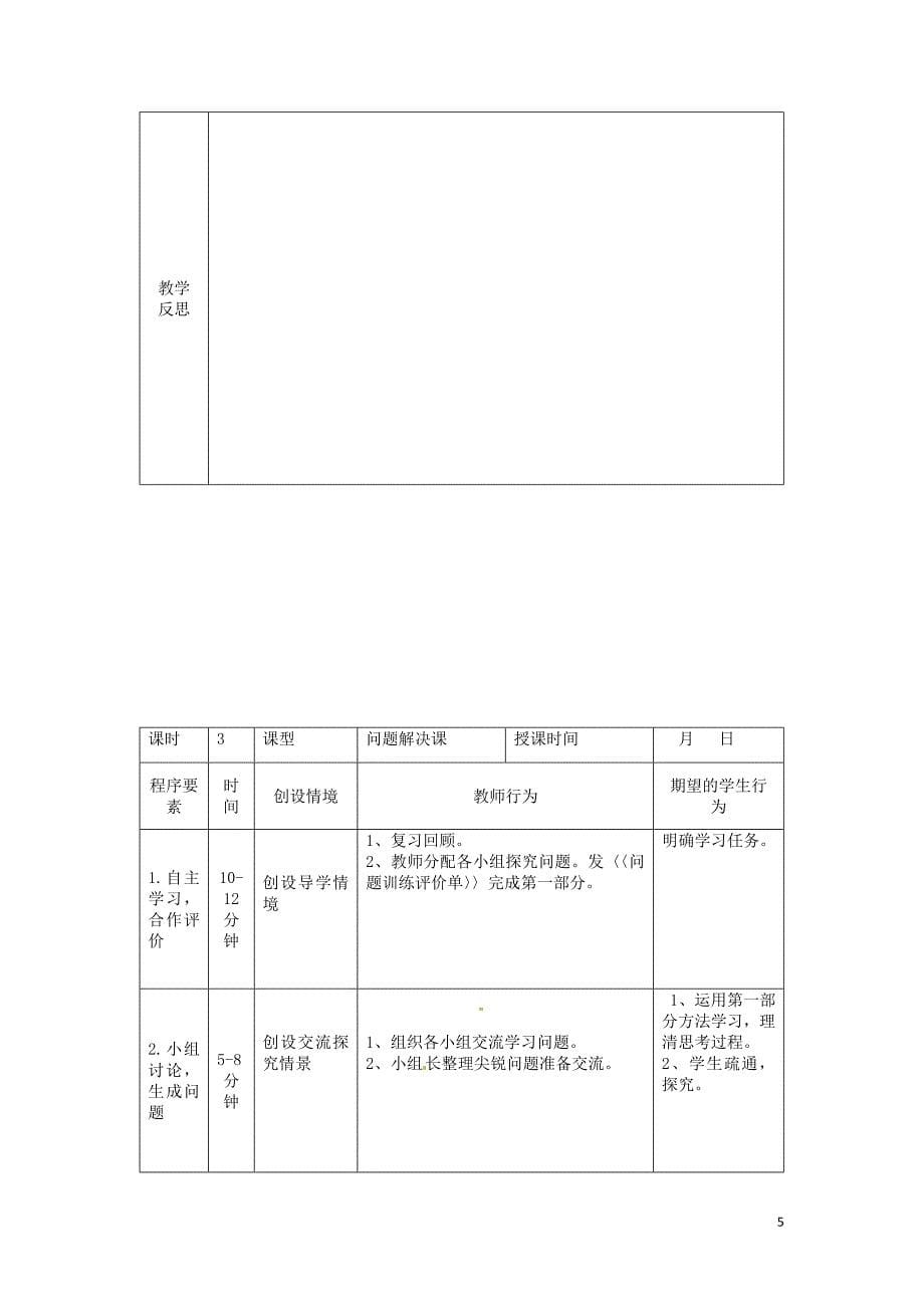 陇县东风中学七年级语文下册 1 从百草园到三味书屋教案 新人教版_第5页