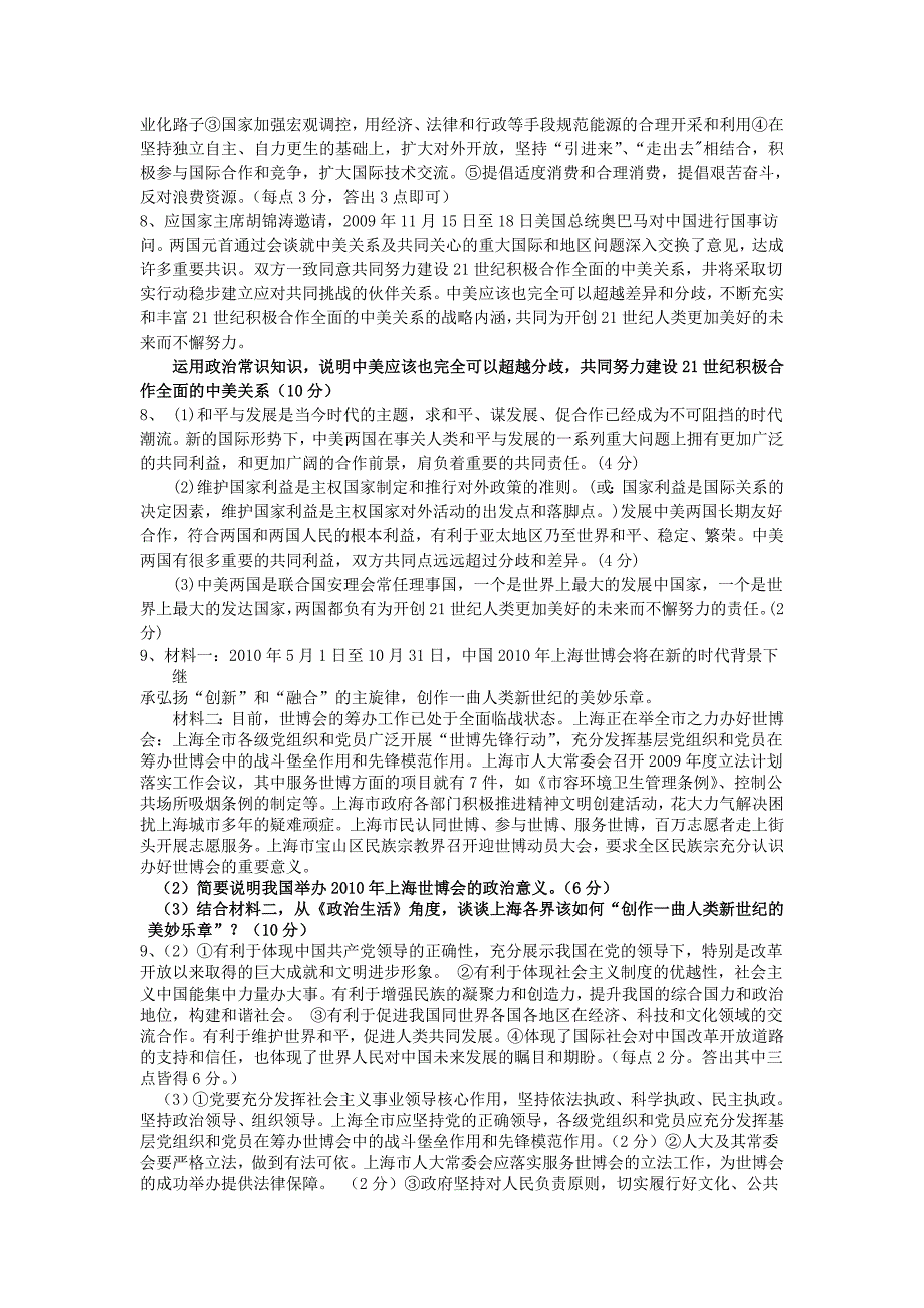 高三政治时政热点汇编：反对贸易保护主义，构建和谐世界_第4页