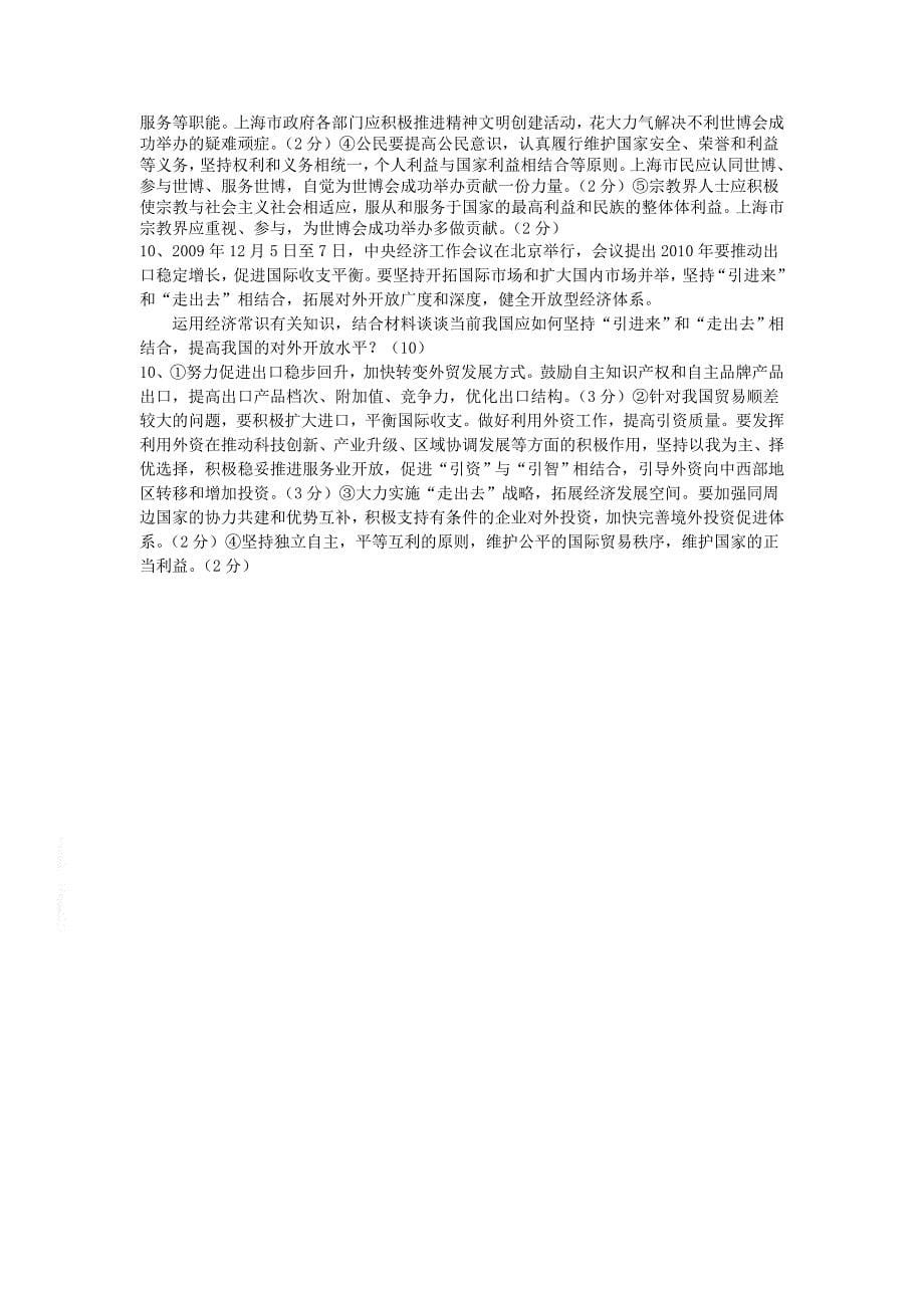 高三政治时政热点汇编：反对贸易保护主义，构建和谐世界_第5页