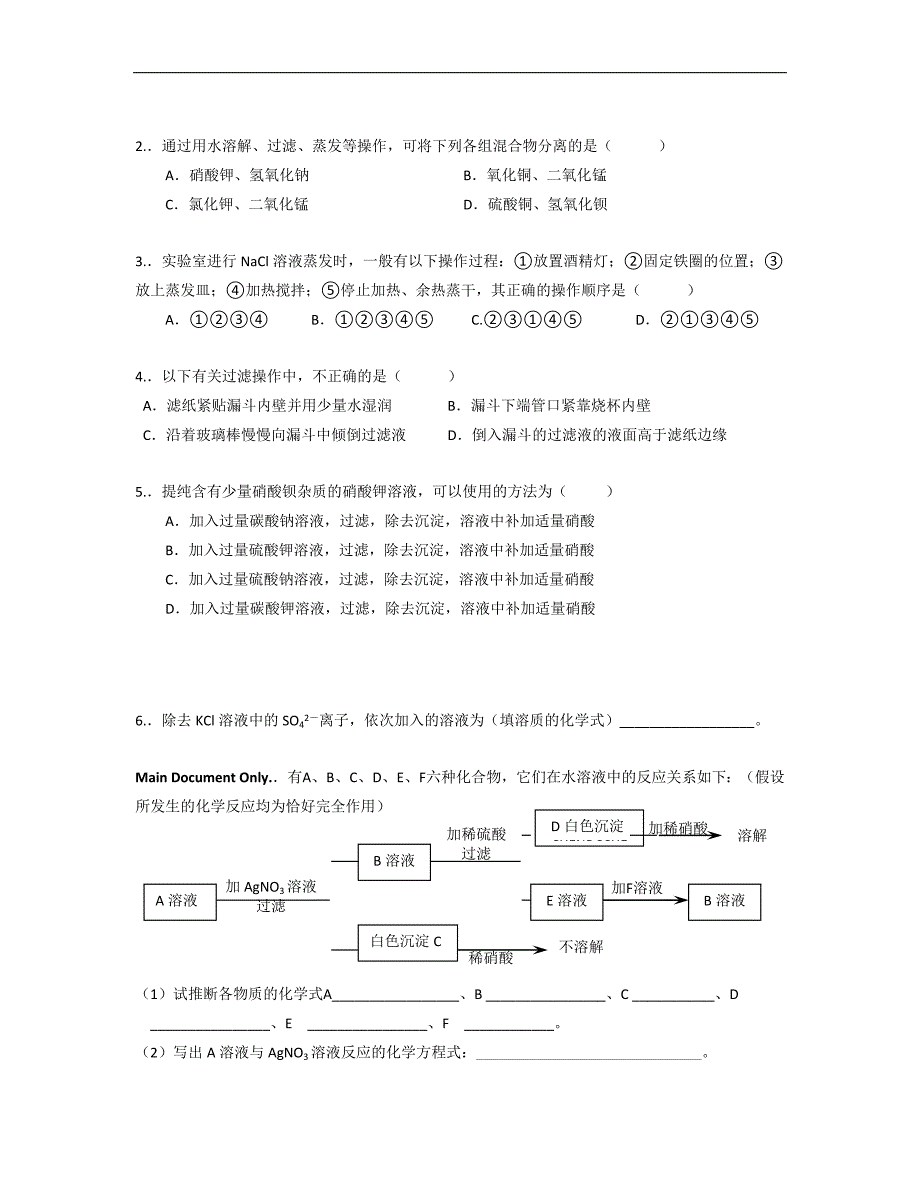 湖北省崇阳县众望高中高一化学《1.1化学实验基本方法》学案（二）_第3页