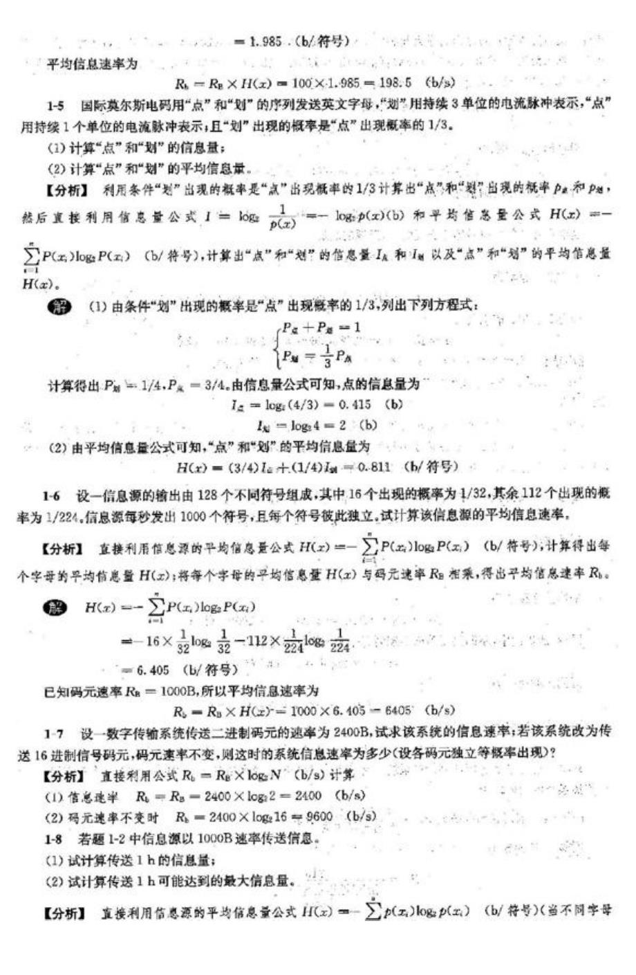 通信原理(第六版)樊昌信_曹丽娜课后答案(完整版)_第2页