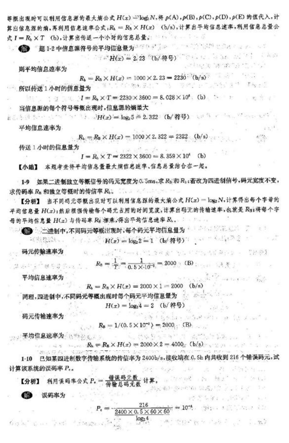 通信原理(第六版)樊昌信_曹丽娜课后答案(完整版)_第3页
