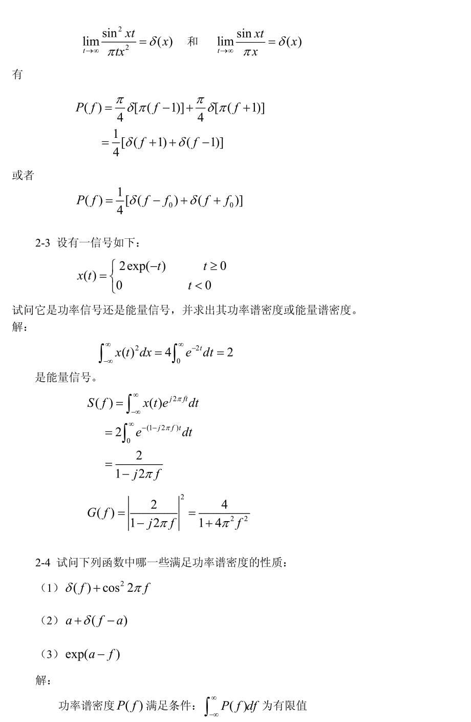 通信原理(第六版)樊昌信_曹丽娜课后答案(完整版)_第5页