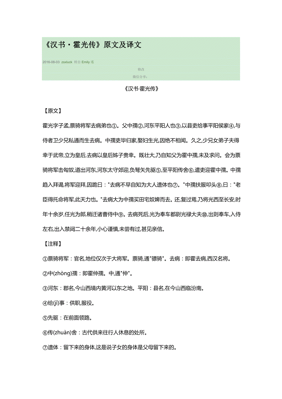 《汉书·霍光传》原文及译文_第1页