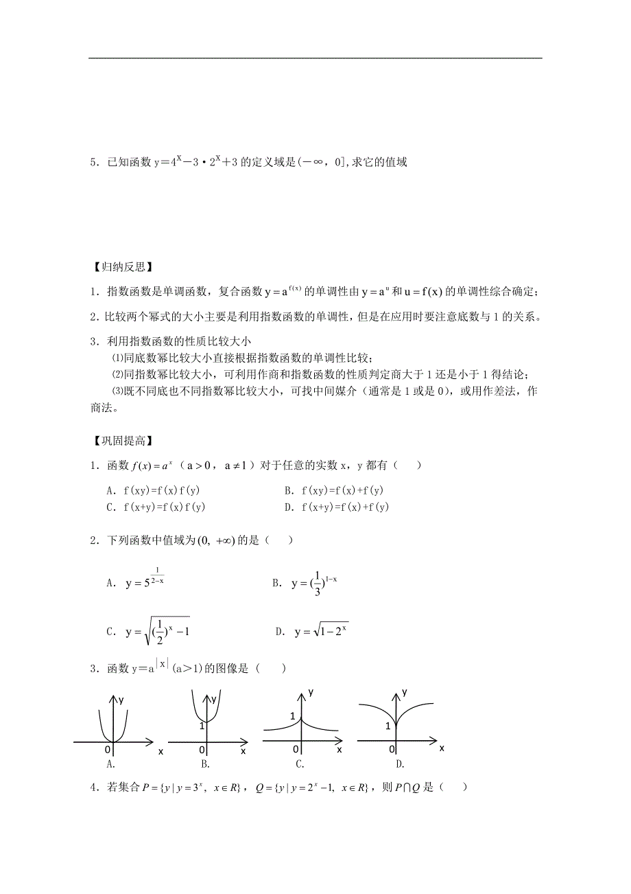 高中数学：3.3.2指数函数 学案 （北师大必修1）_第3页