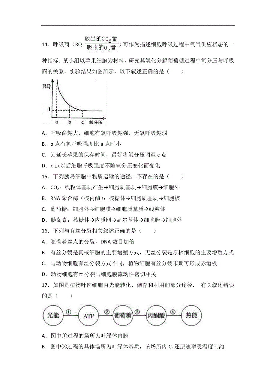 黑龙江省2016-2017学年高一上学期期末生物试卷word版含解析_第4页