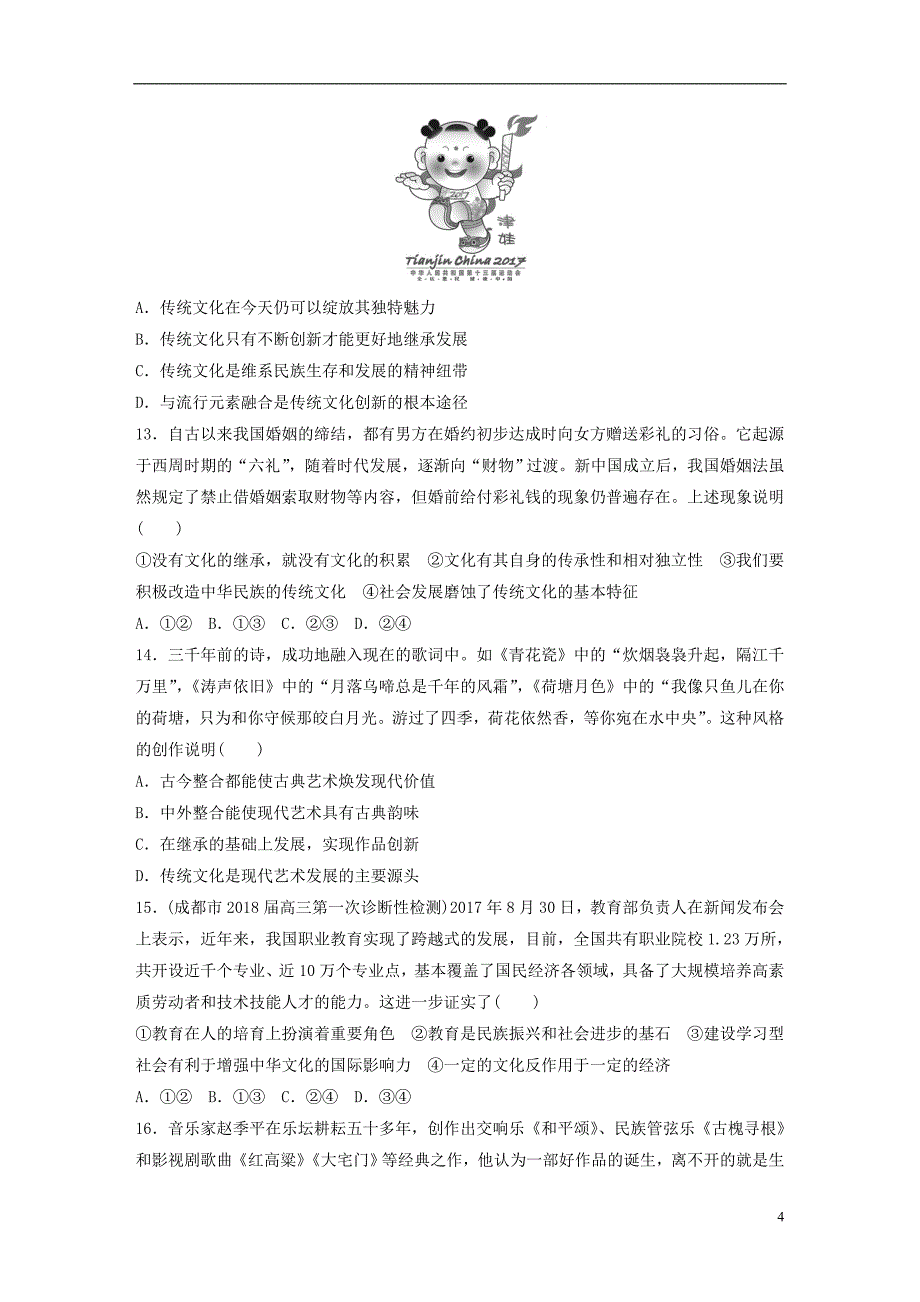 （全国通用）2019版高考政治一轮复习 精选提分练 文化生活 单元检测十 文化传承与创新_第4页