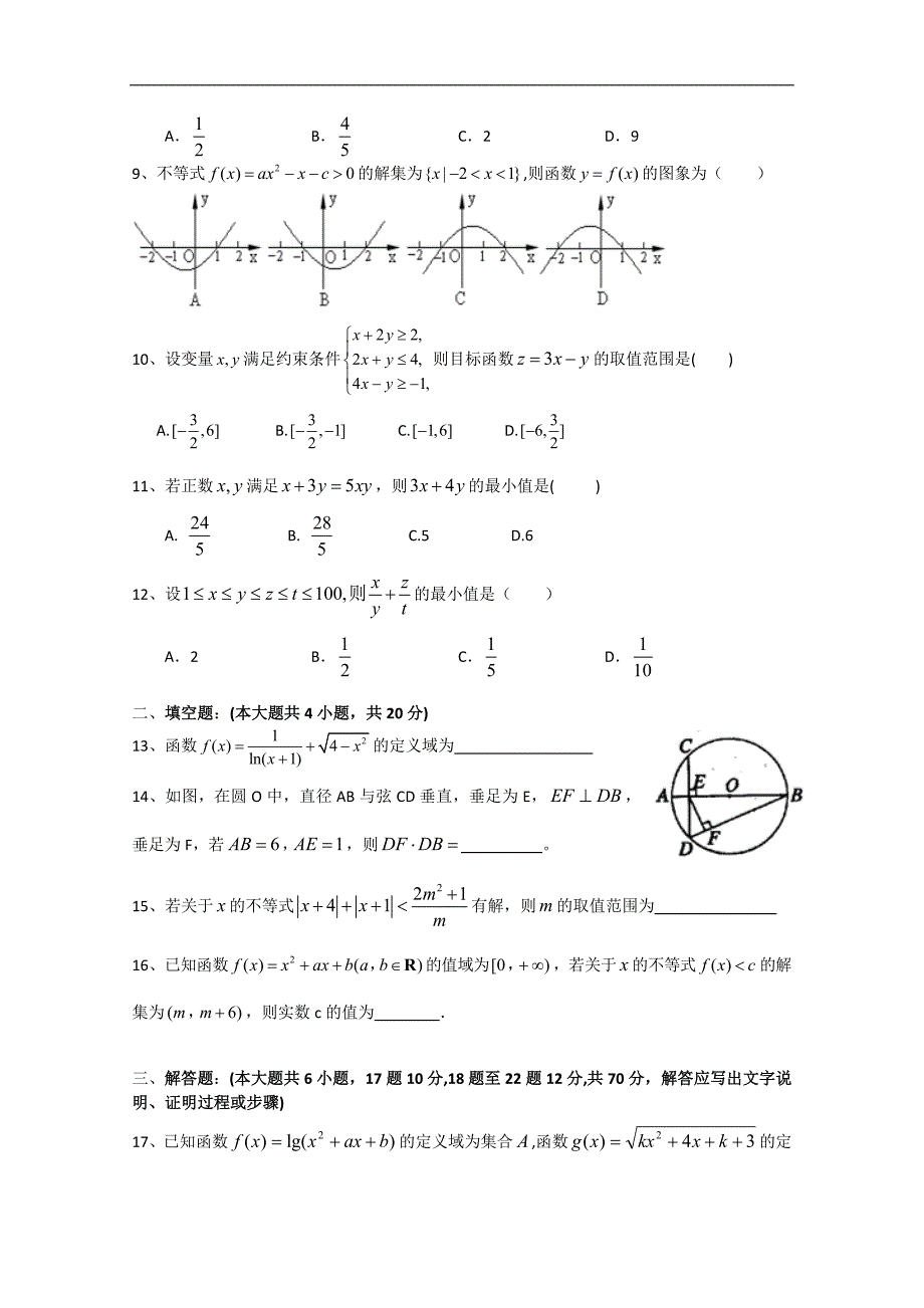 黑龙江省高二下学期期末考试 数学文_第2页