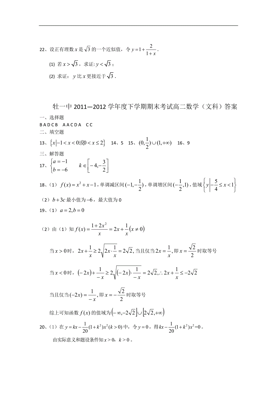 黑龙江省高二下学期期末考试 数学文_第4页
