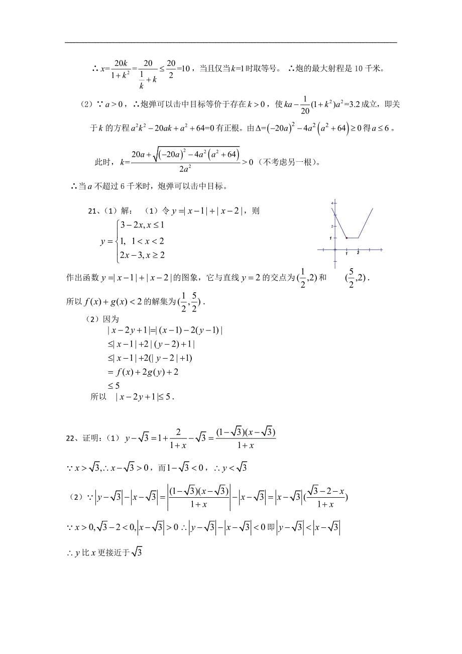 黑龙江省高二下学期期末考试 数学文_第5页