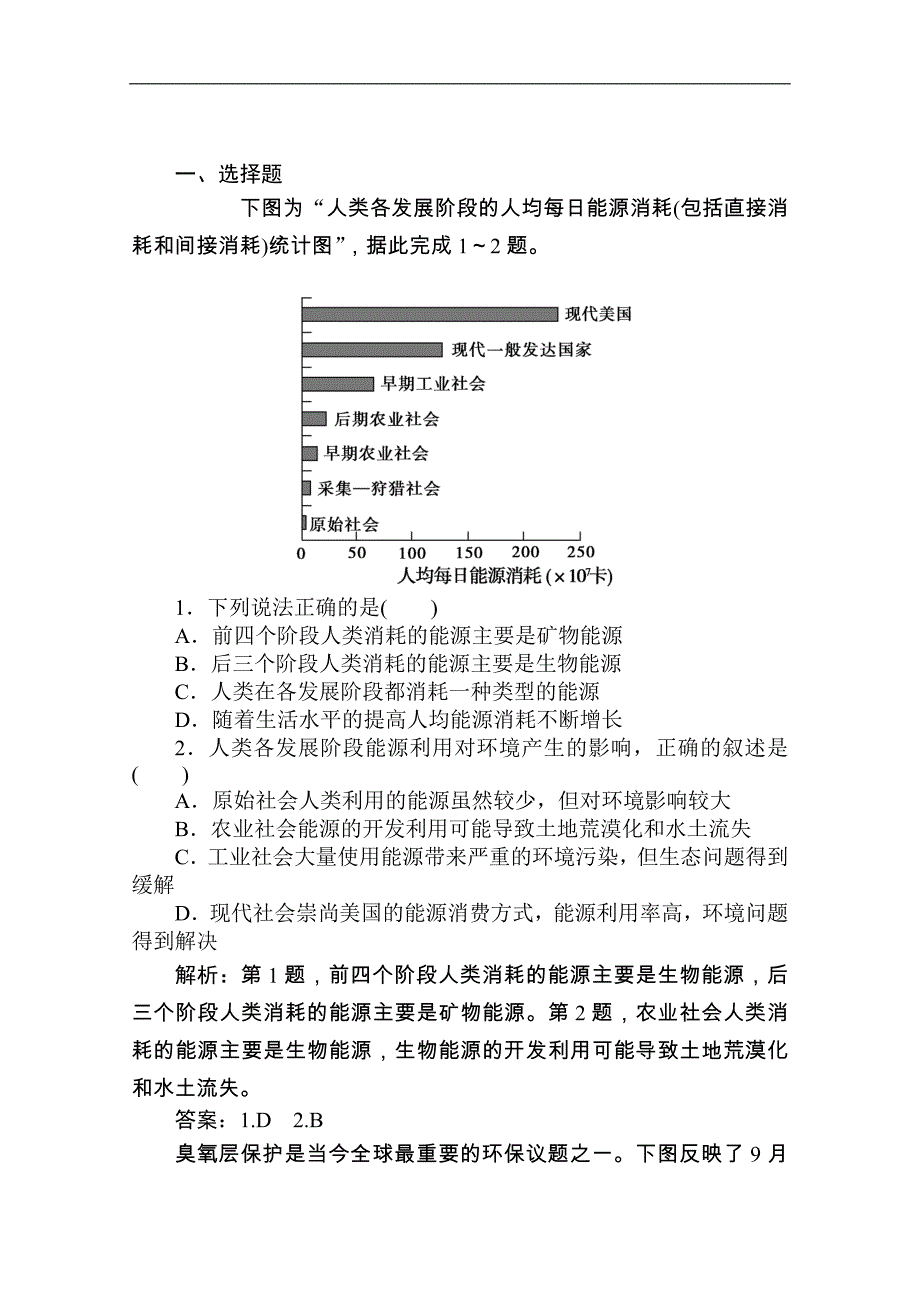 高考地理考前能力提升试题24_第1页