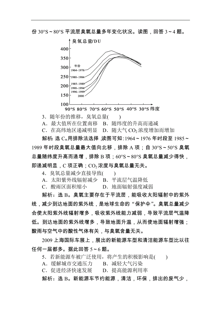 高考地理考前能力提升试题24_第2页