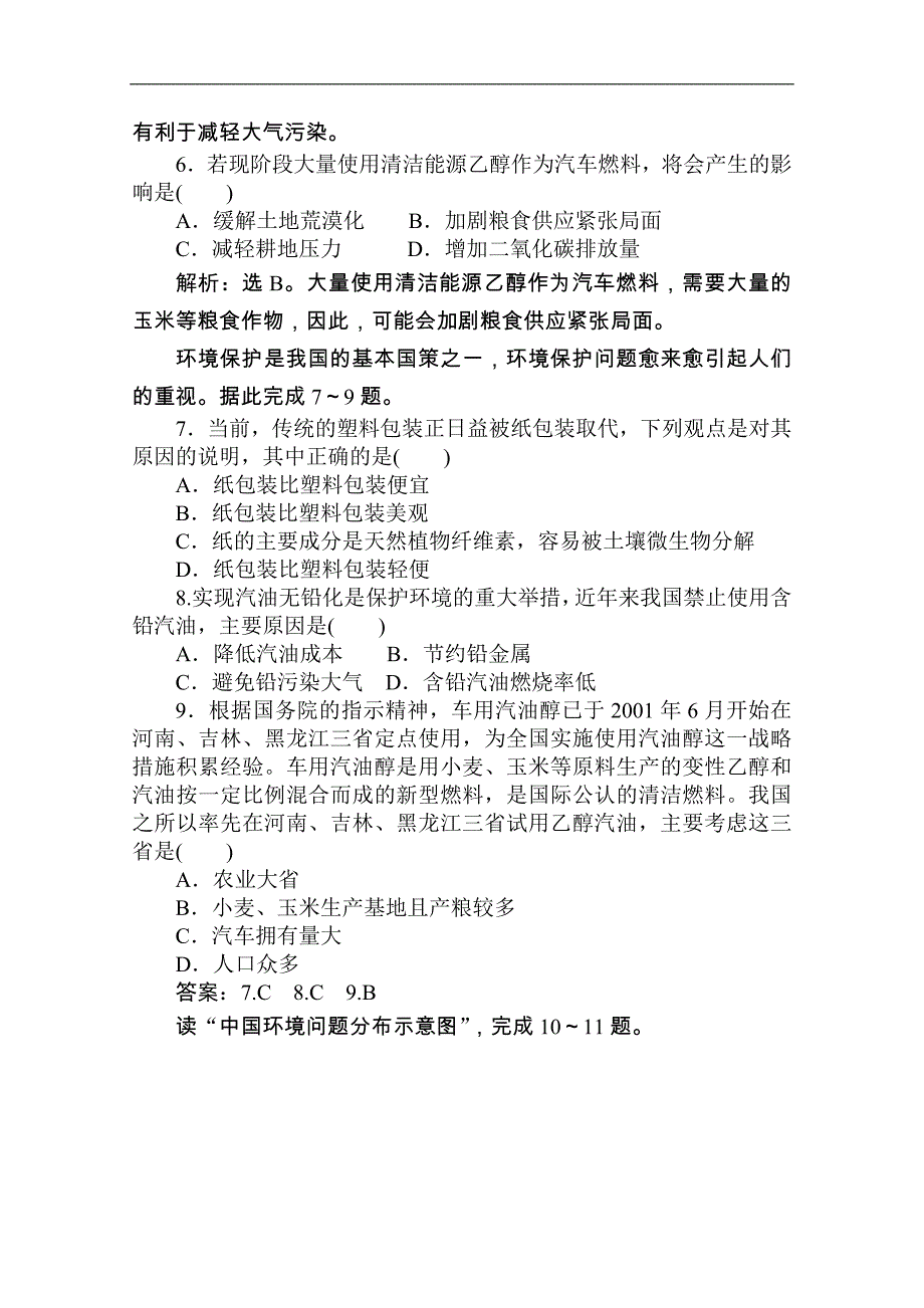 高考地理考前能力提升试题24_第3页