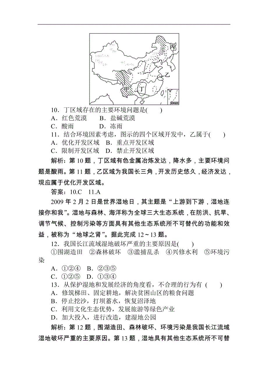 高考地理考前能力提升试题24_第4页