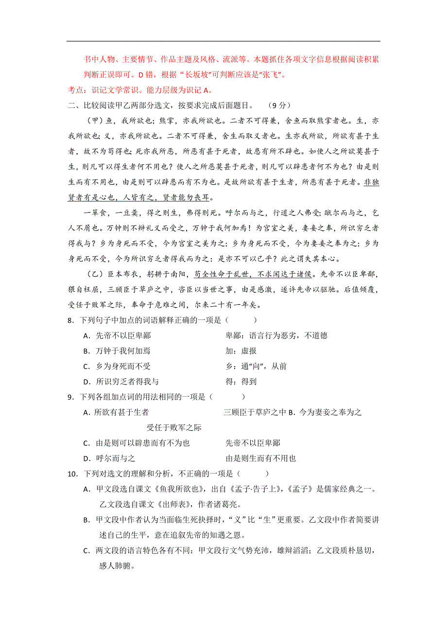 贵州铜仁2016中考试题语文卷（解析版）_第4页