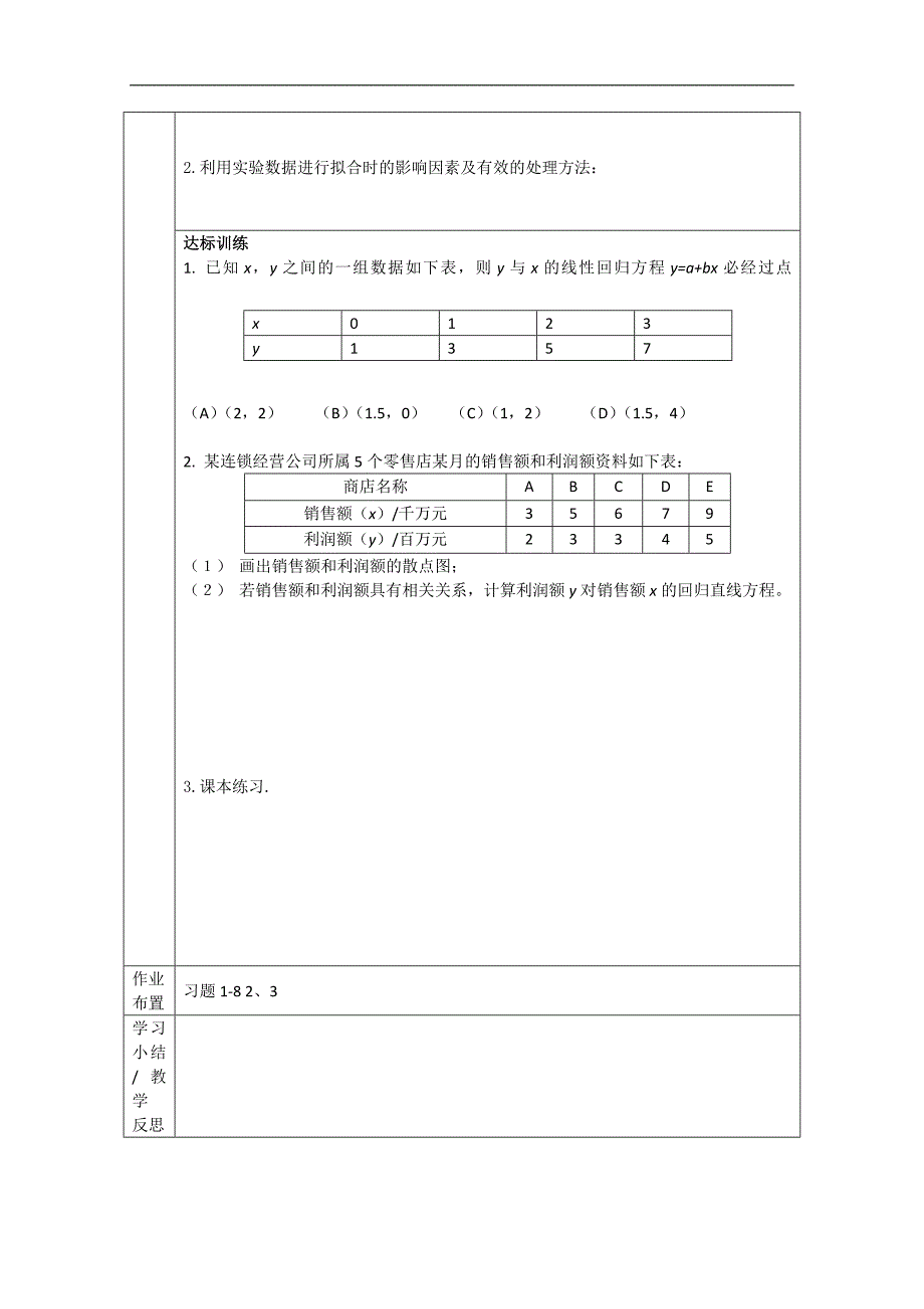 高中数学北师大版必修3导学案：1.8 最小二乘估计_第2页