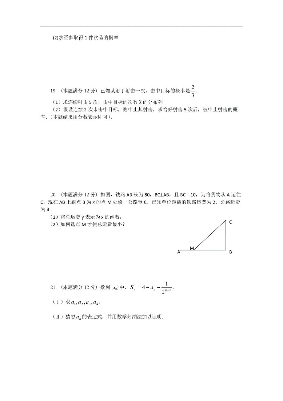 甘肃省张掖中学高二下学期期中考试试题（数学理）_第3页