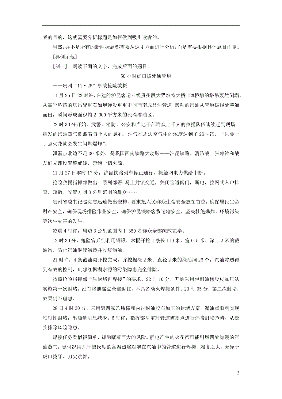 （全国通用版）2019版高考语文一轮复习 专题十 实用类文本（一）新闻阅读 第3讲 传统新闻文本主观题题型研究与解题策略_第2页