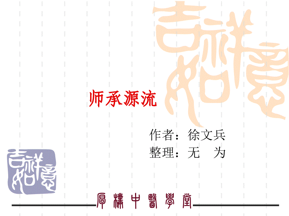 徐文兵师承关系_第1页