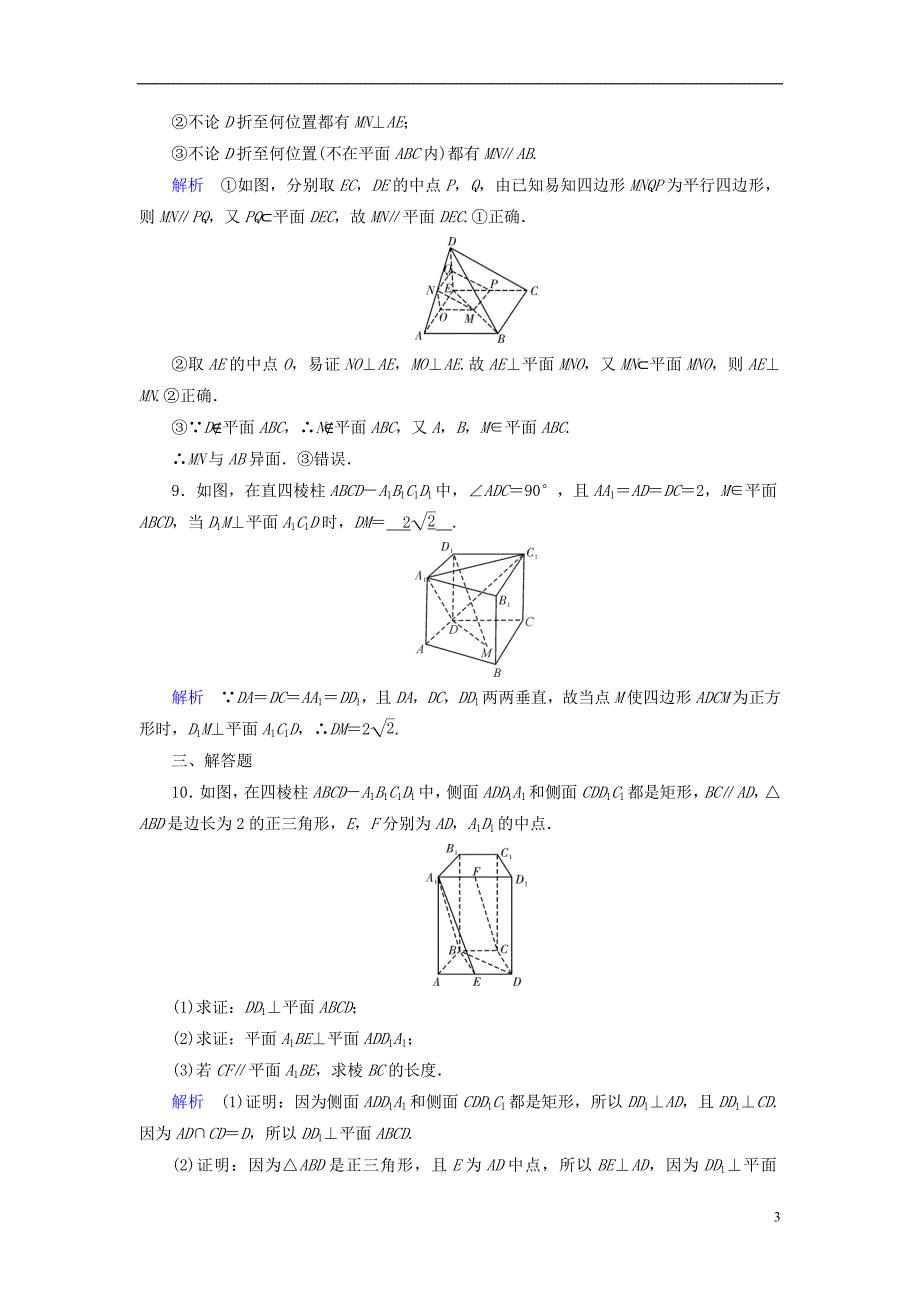 （全国通用版）2019版高考数学大一轮复习 第七章 立体几何 课时达标40 直线、平面垂直的判定及其性质_第3页