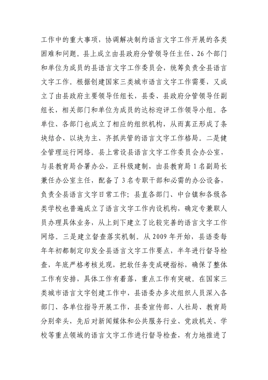 某县关于履行教育职责和语言文字工作情况的汇报_第3页