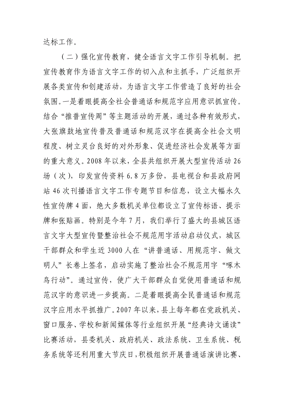 某县关于履行教育职责和语言文字工作情况的汇报_第4页