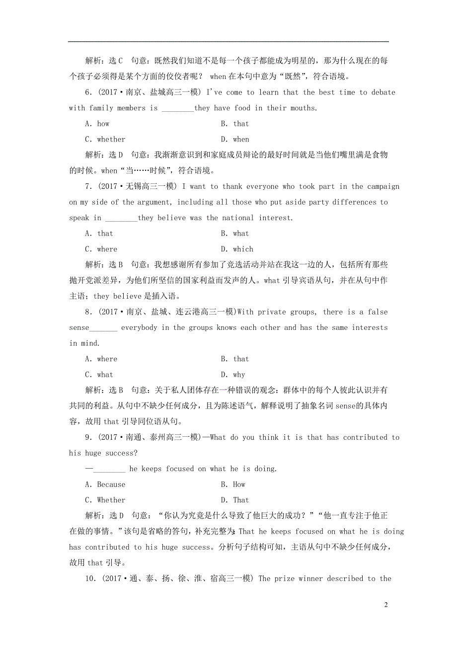 （江苏专版）2018年高考英语二轮复习 增分篇 专题巧突破 专题一 语法 专题限时检测（七）三大从句_第2页