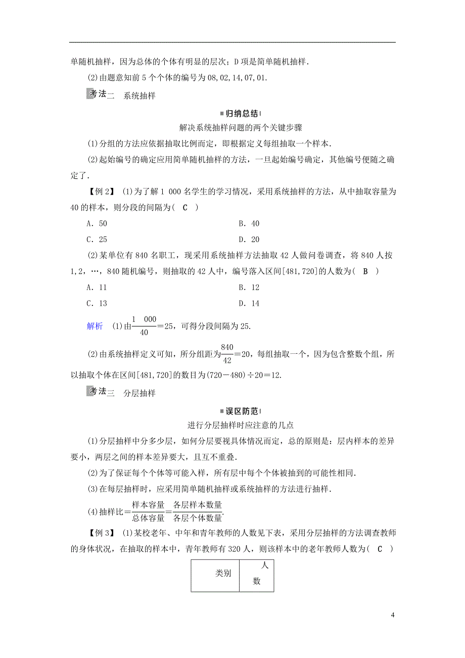 （全国通用版）2019版高考数学大一轮复习 第十章 算法初步、统计、统计案例 第54讲 随机抽样优选学案_第4页