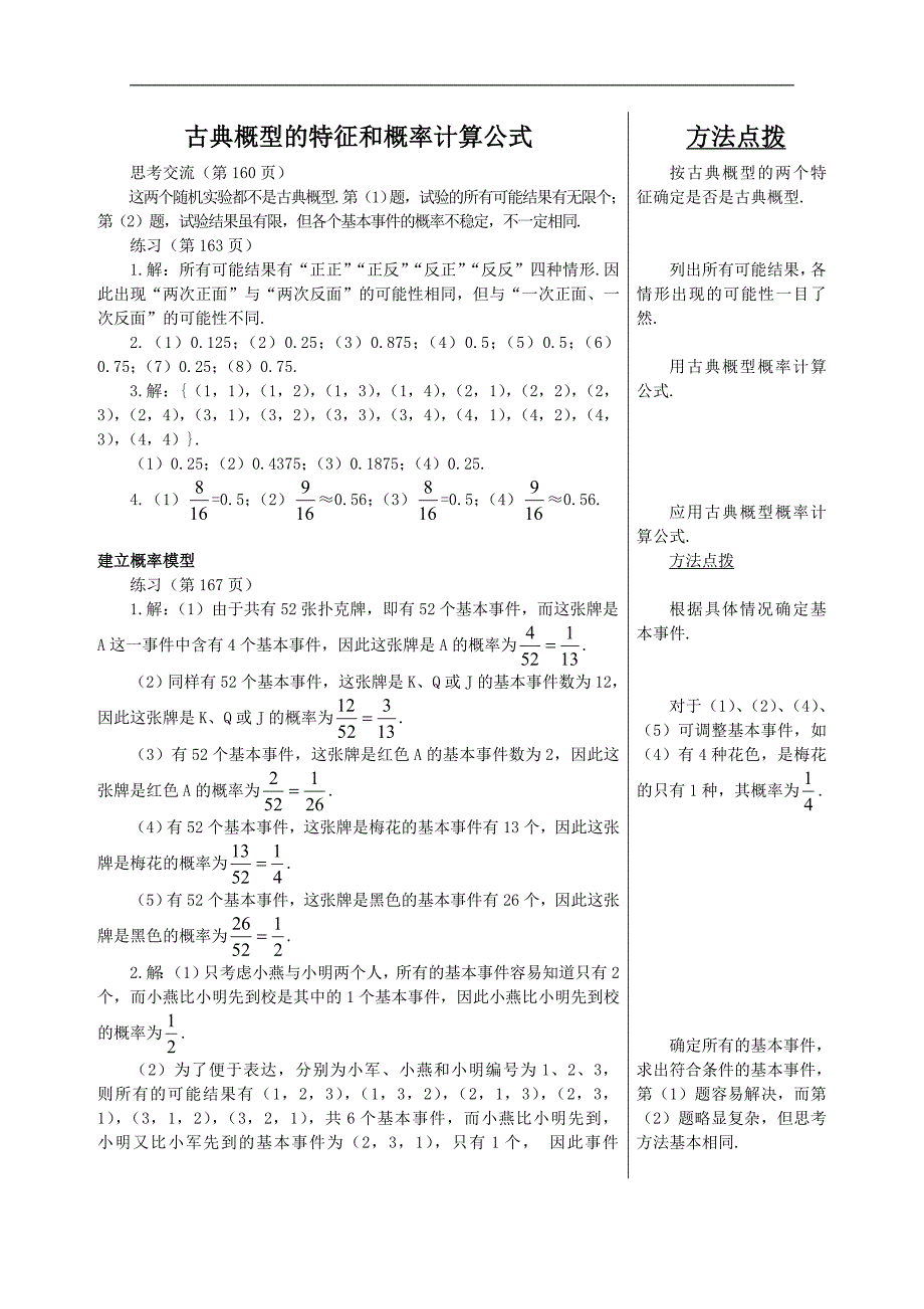 高二数学学案：3.2.1《古典概型的特征和概率计算公式》（北师大版必修3）_第1页