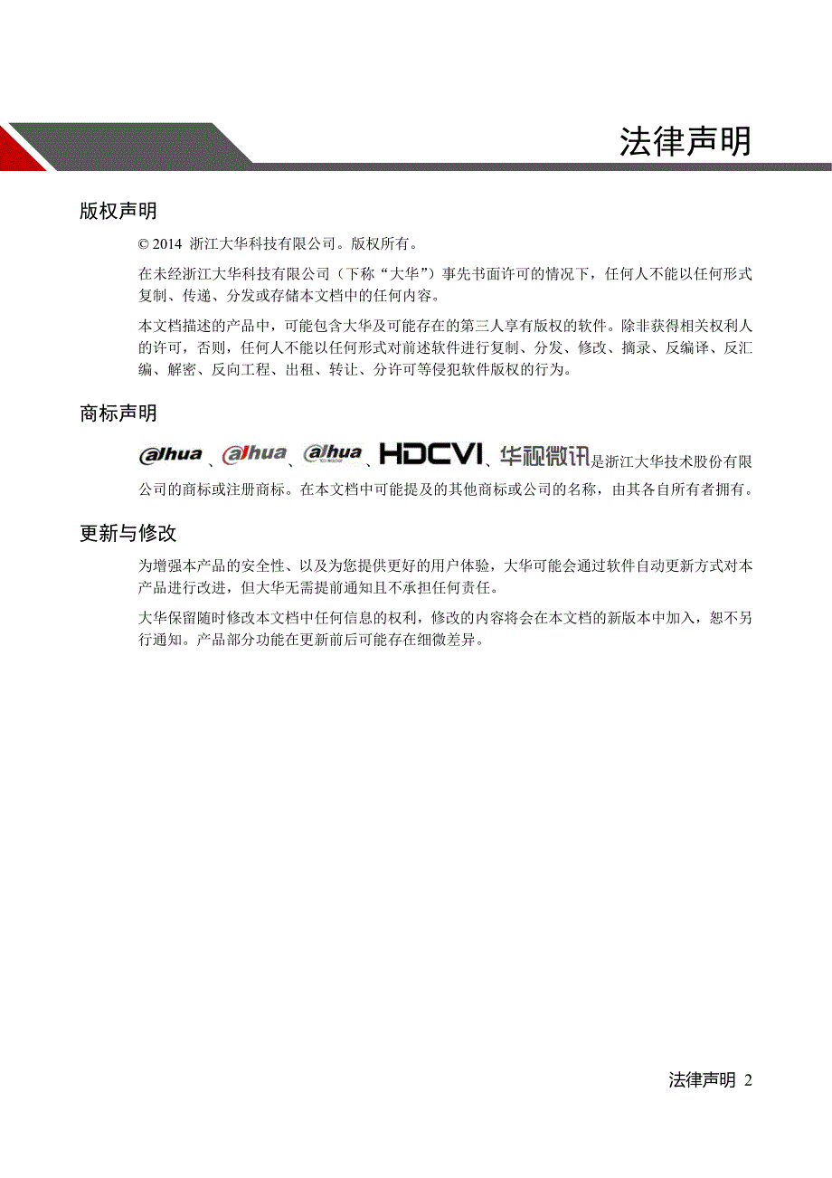 u700-智慧校园可视化综合管理平台管理端操作手册_第2页