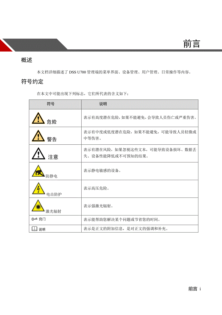 u700-智慧校园可视化综合管理平台管理端操作手册_第3页