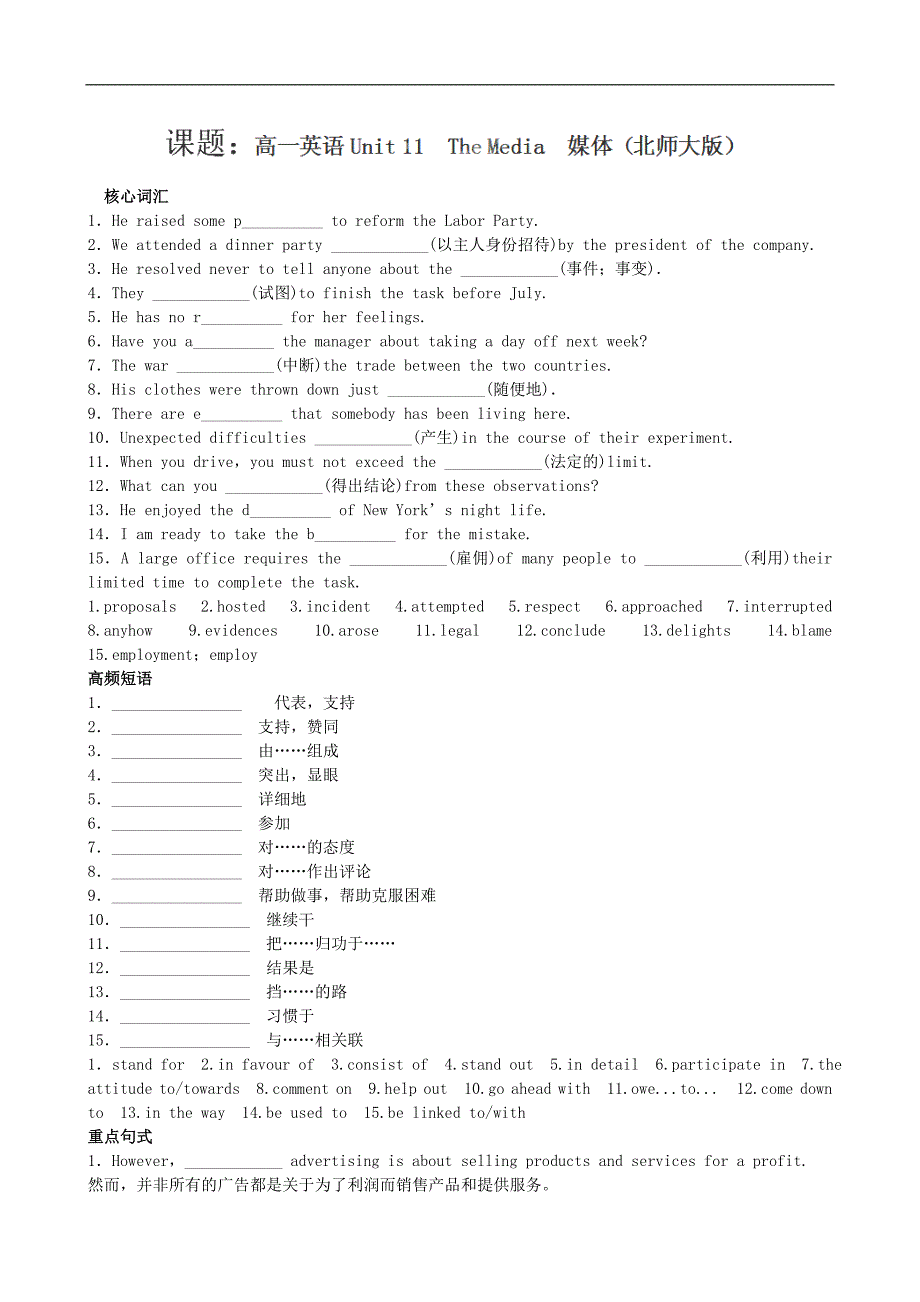 河南省某高中高一英语学案：unit 11 the media（一）（北师大版必修模块4）_第1页