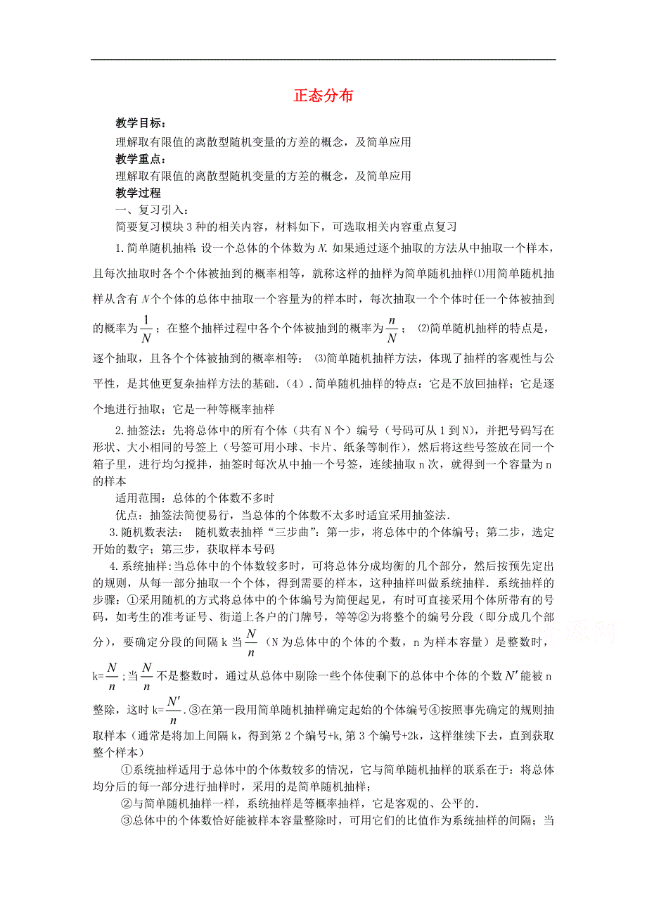 高中数学苏教版选修2-3教案：2.6 正态分布3_第1页