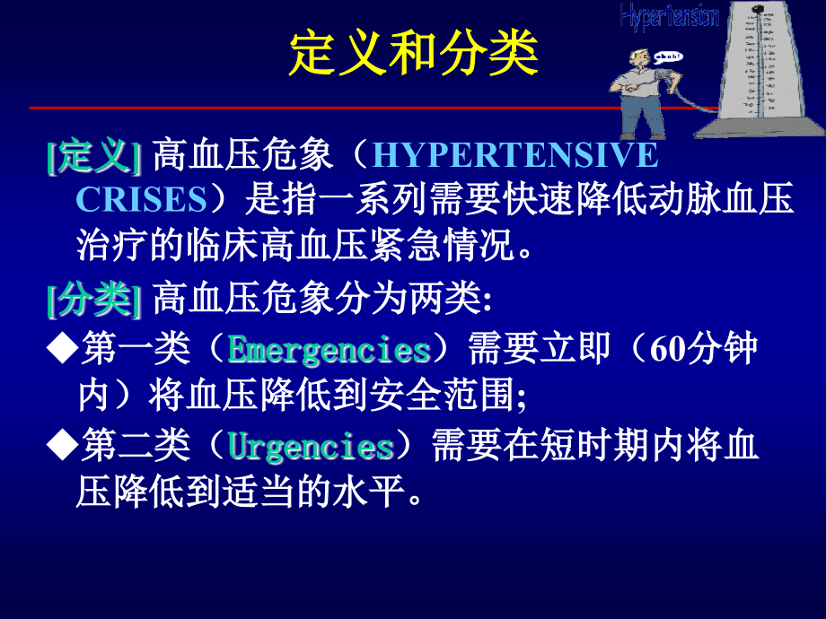 高血压危象诊断与处理原则华琦_第2页