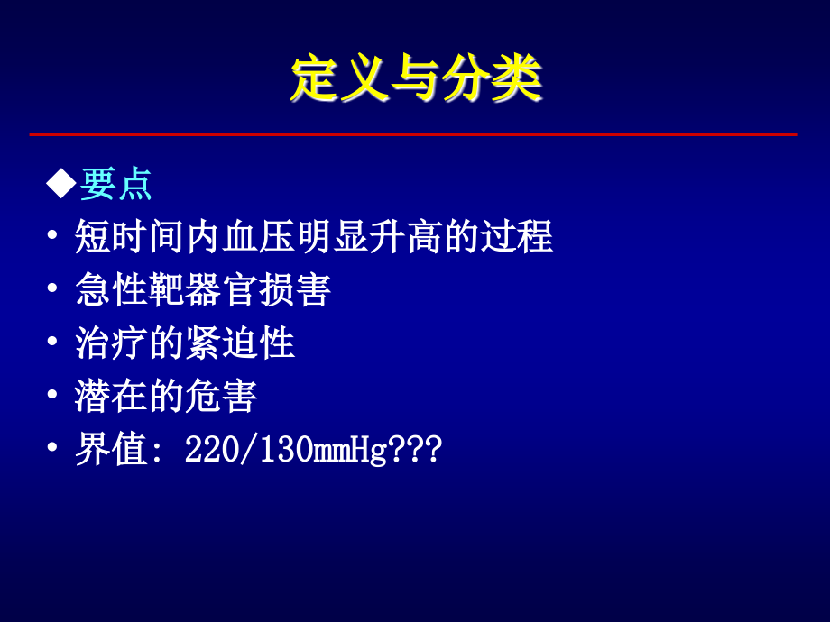 高血压危象诊断与处理原则华琦_第4页