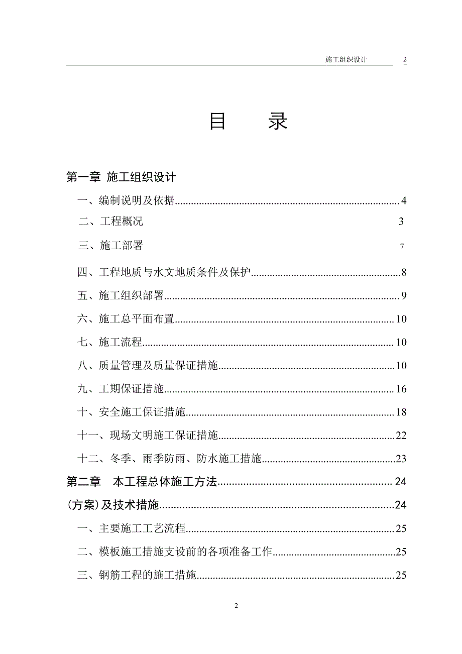 学校工程楼组织设计_第2页