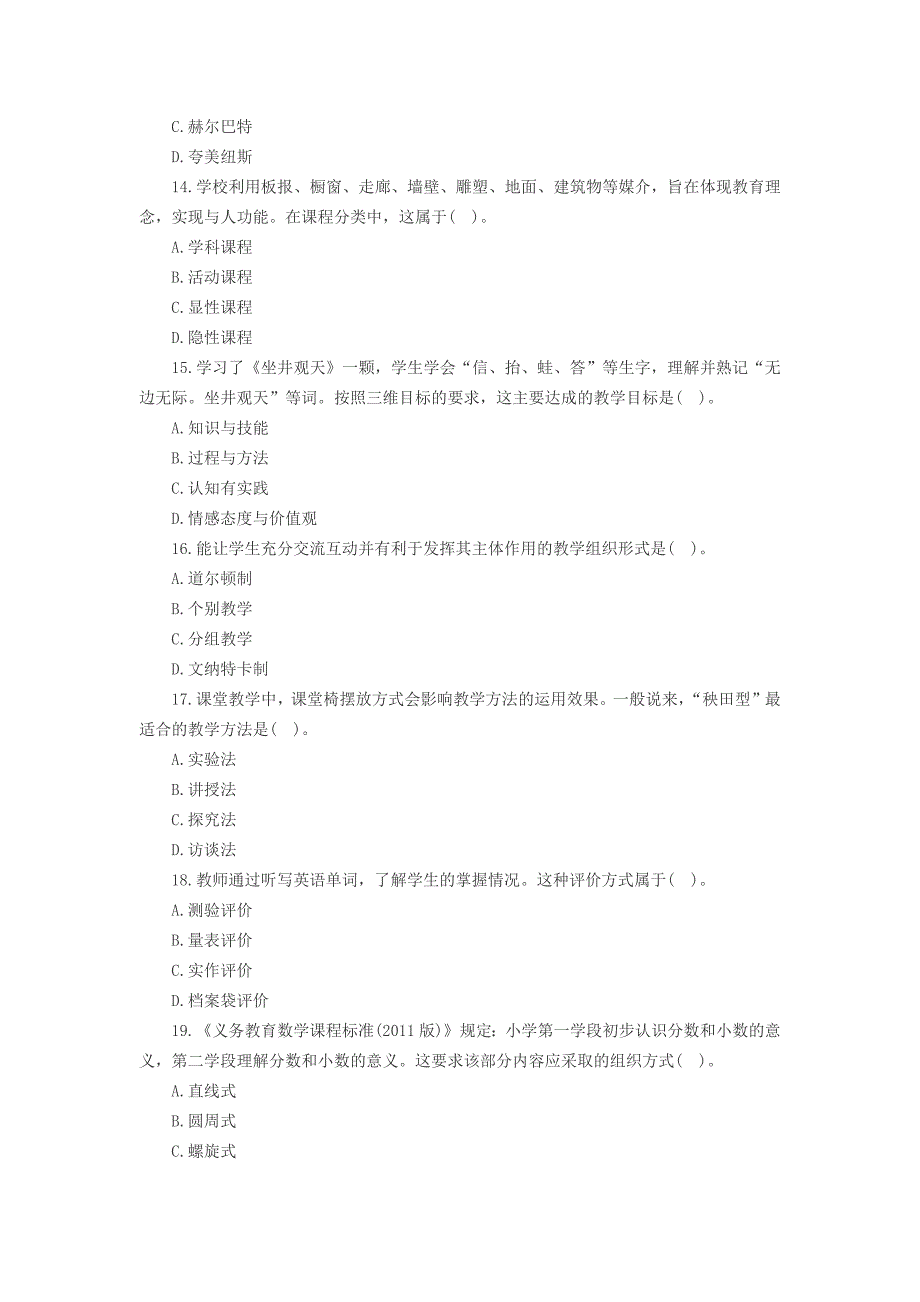 2017上半年(小学)教师资格 证教育教学知识与能力真题及解析_第3页